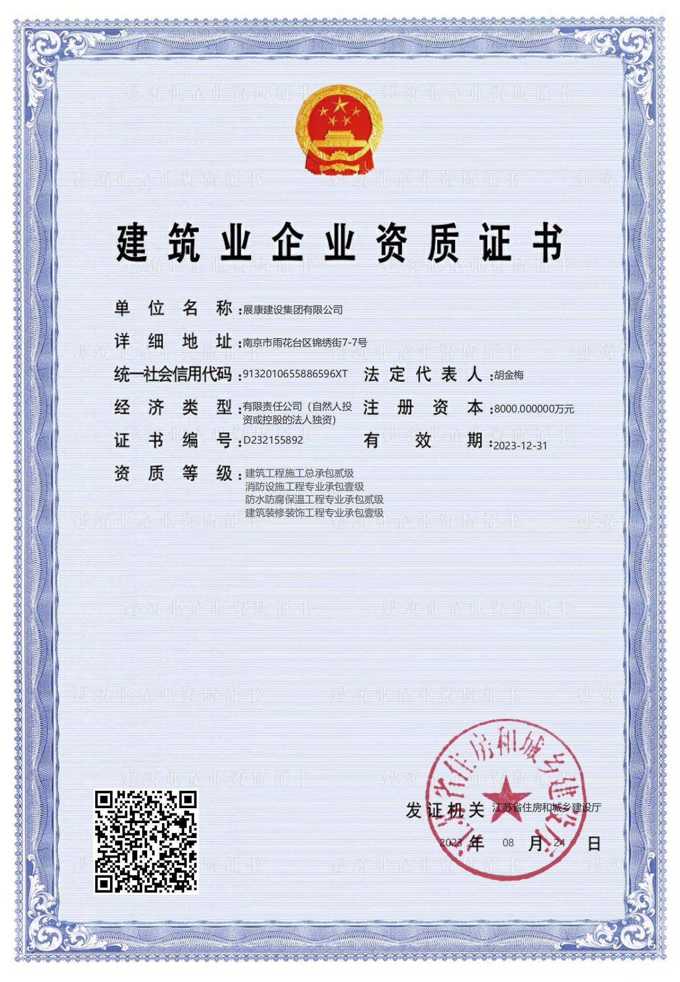 裝飾及消防一級(jí)資質(zhì)