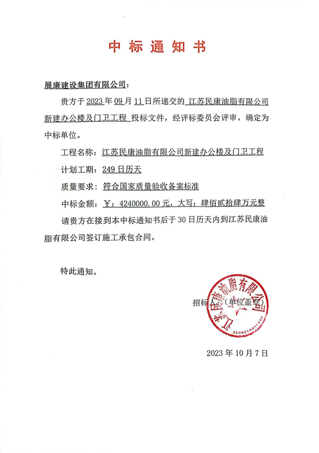 江蘇民康油脂有限公司新建辦公樓及門衛(wèi)工程.jpg