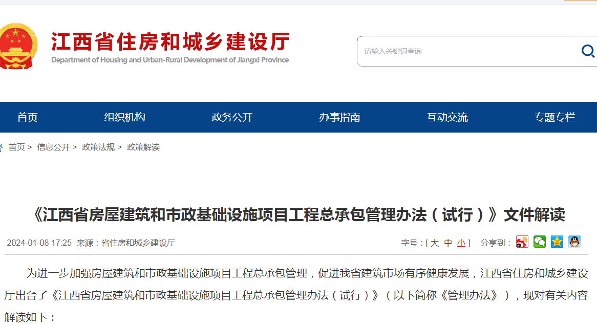 江西省住房和城鄉(xiāng)建設(shè)廳關(guān)于印發(fā)《江西省房屋建筑和市政基礎(chǔ)設(shè)施項(xiàng)目工程總承包管理辦法（試行）》的通知